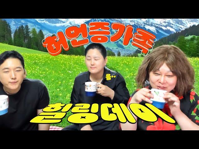 [안보면 후회하는️ V-LOG] 허언증 가족의 웃긴 힐링 브이로그 | 카광, 노수현