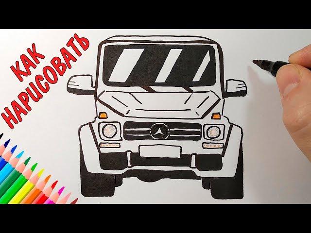 How to draw a MACHINE Mercedes Gelendvagen, just draw