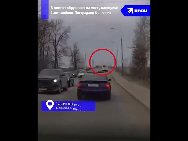 Видео обрушения моста в Смоленской области