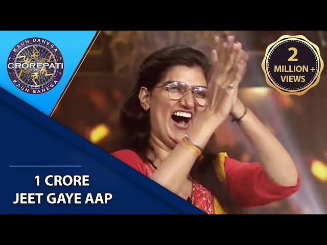 इस Contestant ने 1 Crore जीतकर दिखाया अपना हौसला | KBC season 13