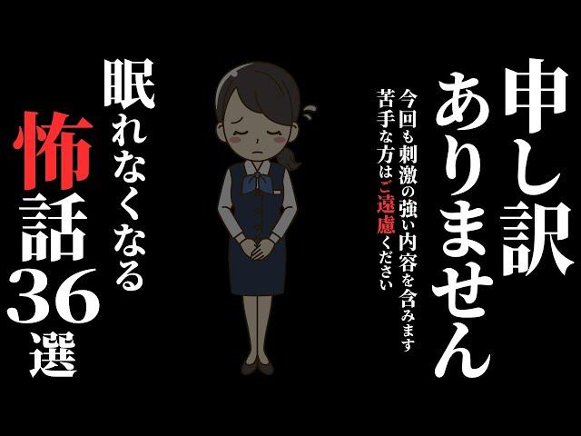 【怖い話総集編】[閲覧注意]『最恐の話』集めました…苦手な方は見ないでください…2chの怖い話 厳選36話【ゆっくり怪談】