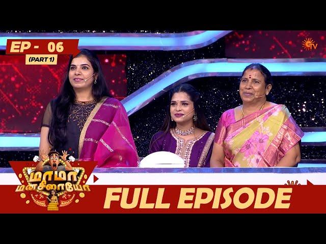 Mama Manasilaayo - Full Episode - 6 | Part - 1 | Reality Show | Game Show | Sun TV