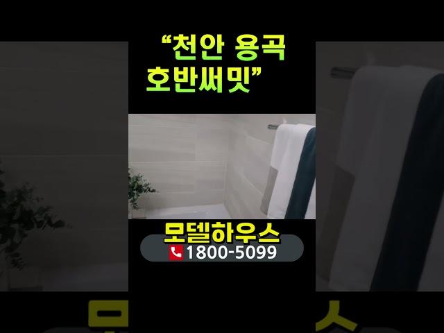 천안 호반써밋 센트럴파크 용곡동 일봉산 용곡 호반써밋 일봉공원 분양가 및 입지분석