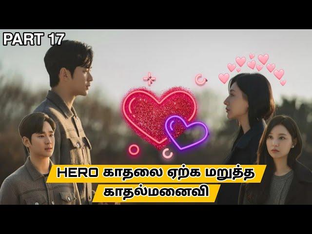 Queen of Tears Part 17 |  பணக்கார HEROIN யிடம் மாட்டிக்கொள்ளும் ஏழை HERO | SVOT