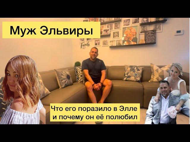 Почему американец полюбил узбекскую девушку? История любви и культурных различий️Муж Эльвиры #сша