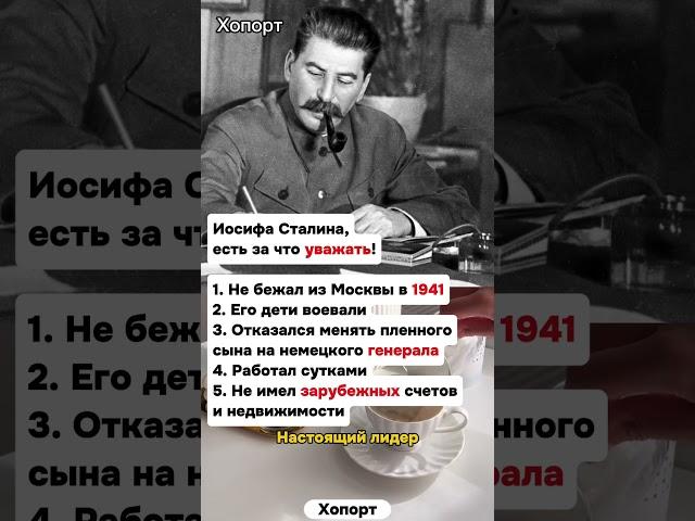 Иосиф Сталин, бывший Глава правительства СССР #хопорт #новости #будущее #перспектива #выборы2025