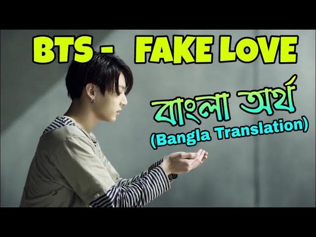 BTS - FAKE LOVE (Bangla Lyrics/Subtitle with MV)