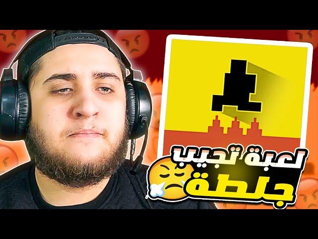 لعبة تافهه بس تجيب جلطه  Level Devil