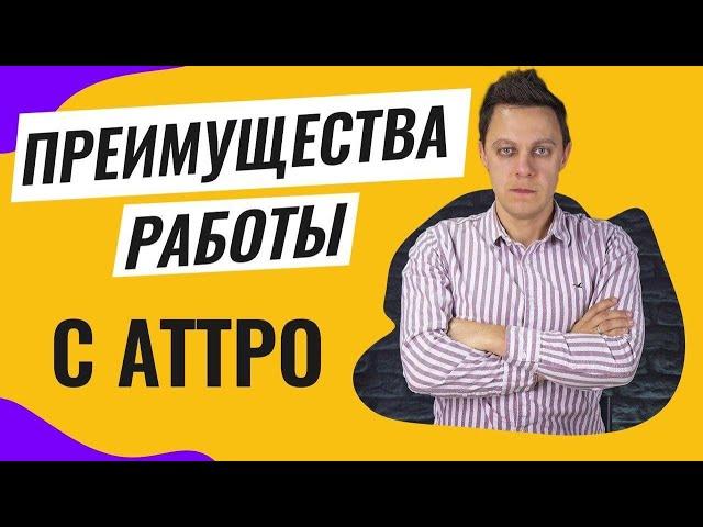 Почему ты выберешь АТТРО? Преимущества работы с АТТРО. Батуты как готовый бизнес.