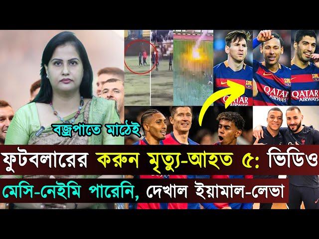 যা পারেননি মেসি-নেইমার-সুয়ারেজরা, সেটাই করে দেখাল ইয়ামাল-লেভা-রাফিনিয়ারা | Jago Football