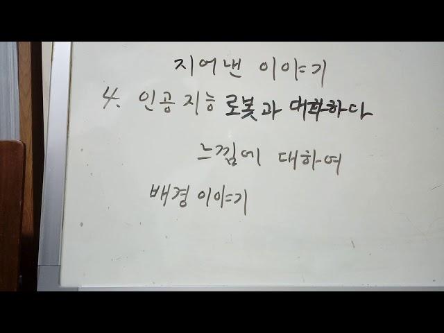 다성 4 : 인공지능 로봇과 만나다