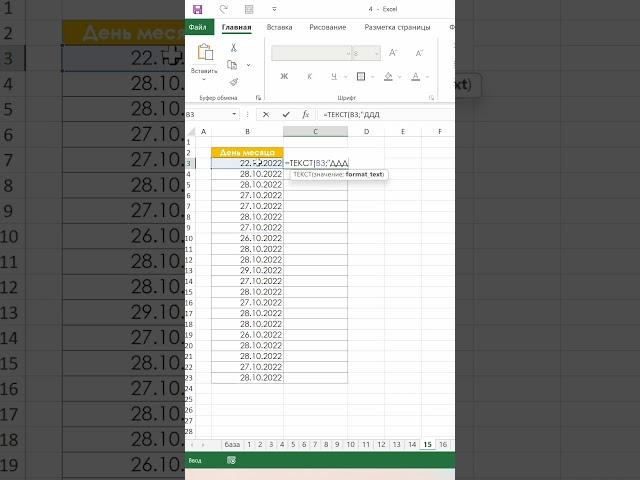 Лайфхак с днями недели в excel