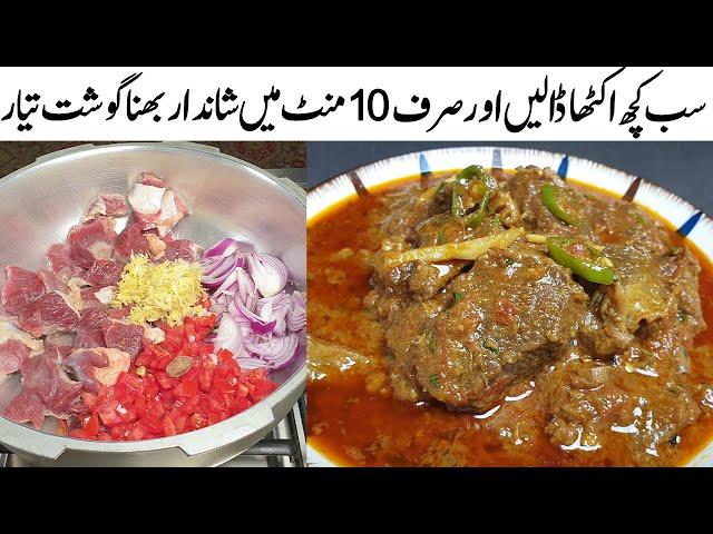 Beef Bhuna Gosht By RecipeTrier | Beef Easy Recipe | بُھنا گوشت بنانے کا طریقہ