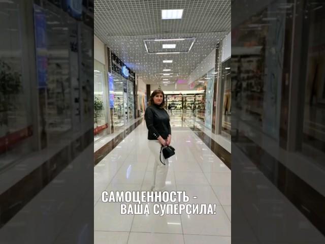 Самоценность #жизнь #духовноеразвитие #сила #самооценка #счастье #расстановки #разбор #наставник