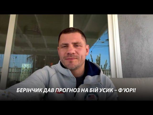 WBO Champion Denys Berinchyk shared his prediction for the Usyk vs. Fury fight!