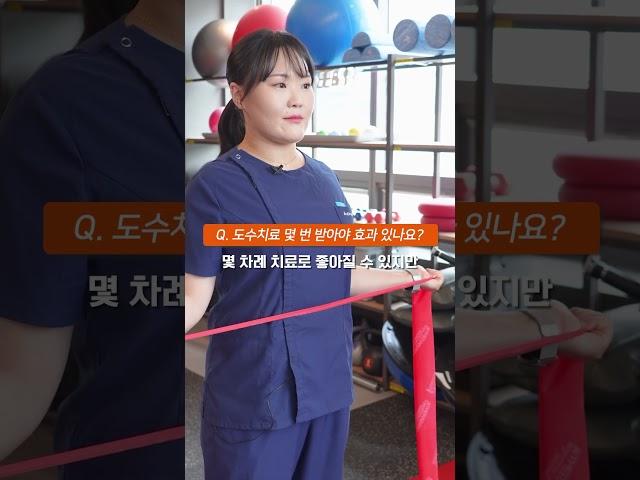 도수치료 몇번이나 받아야 효과있나요? 현직 도수치료사가 솔직하기 말씀드릴게요!