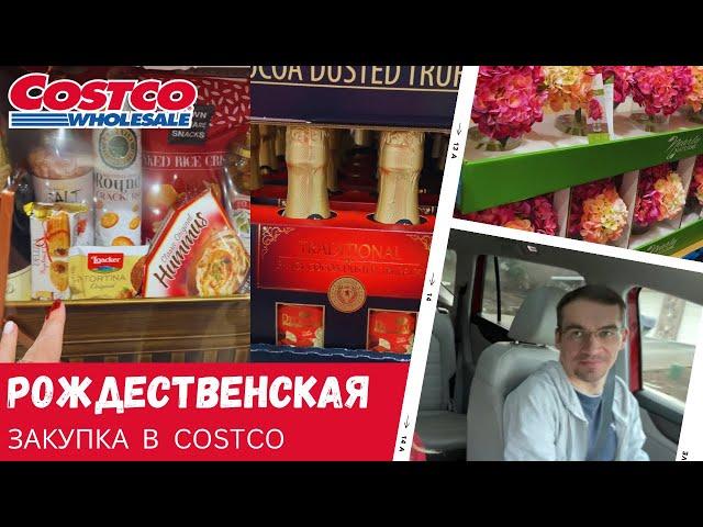 Рождественская закупка в Costco / Влог США