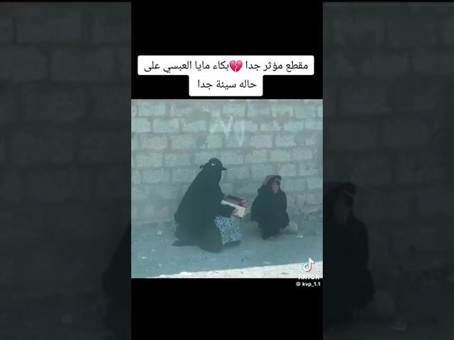 بكاء مايا العبسي على حالة سيئة ما اجمل جبر الخواطر 