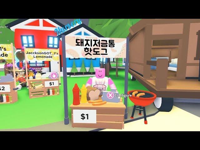 [로블록스] 입양하세요! 핫도그를 팔아봐요!! 목마르니까 레몬에이드도 같이팔아요!!