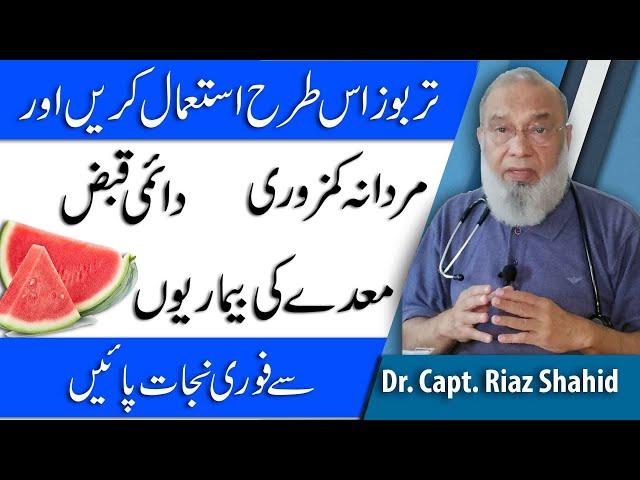 Amazing Health Benefits Of Watermelon | Tarbooz Ky Fayde | Watermelon Juice Benefits