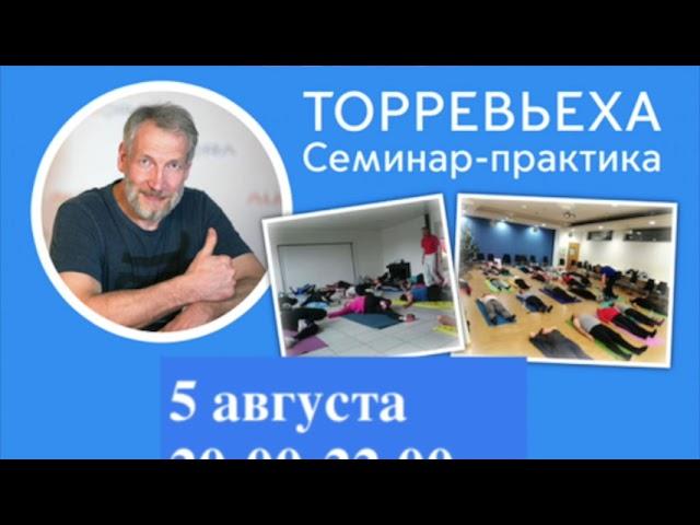 Костоправ в Торревьехе