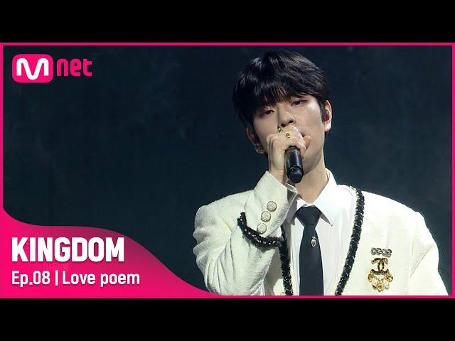 [EN/JP] [8회]  Love poem - 메이플라이(보컬 유닛  은광, 승민, 종호)ㅣ3차 경연 1R#KINGDOM EP.8 | Mnet 210520 방송