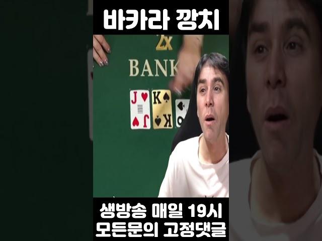 번영의 나무 바카라 뒷발 너무 심각합니다 #번영의나무바카라 #바카라 #바카라깡치