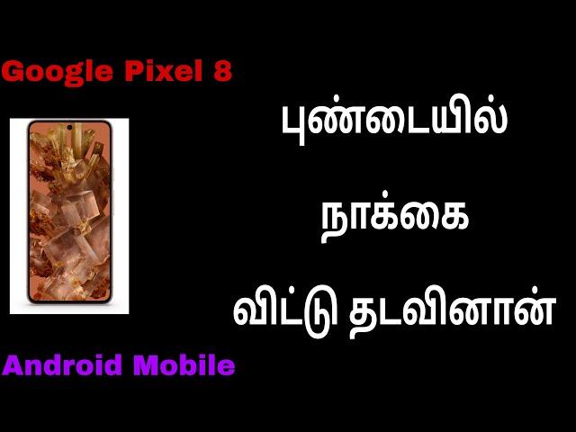 Google Pixel 8 (Rose,128GB,8GB RAM) Mobile Featuers & Specification In Tamil