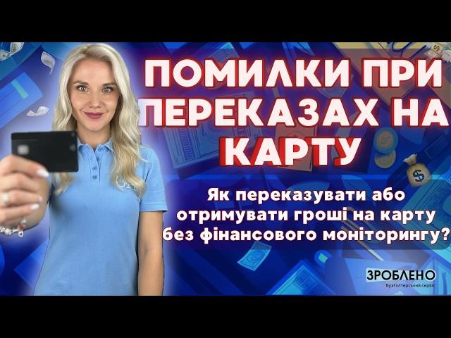  Які перекази на картку не оподатковуються у 2025 році 🟢 Без штрафів та фінмоніторингу