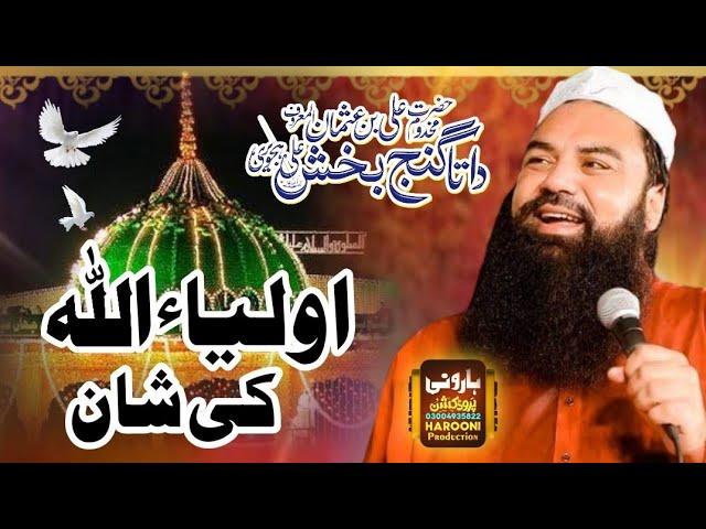 New Bayan 2023 | Jamaluddin Baghdadi 2023 | Auliya Allah Se Mohabbat Karne Se Hamen Kia Milta Hai