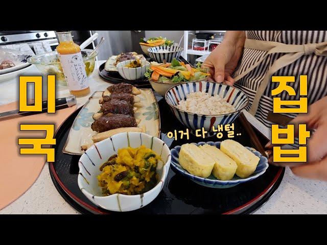 [VLOG] 무반죽빵 구워서 미국인 남편한테 샌드위치 도시락 싸주기, 새로사온 일본 그릇으로 플레이팅, 새송이 떡갈비, 국제커플 미국 집밥 브이로그