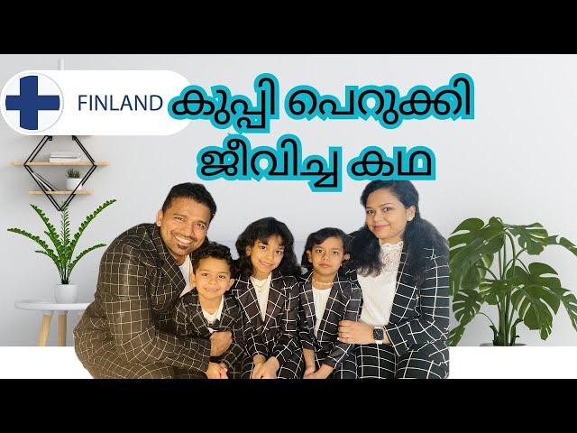 ഞങ്ങൾ എങ്ങനെ ഫിൻലൻഡിൽ എത്തി?/Finland/dairies#malayalamvlogs finland#studyfinland#nursing#familyvlog