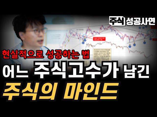 주식성공사연모음｜주식의 멘탈을 위한 지침서：시장을 이기는 가장 쉬운 방법｜주식고수가 되는 현실적인 방법 (주식트레이더 매매기법)