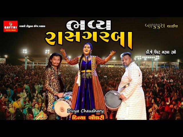 Divya Chaudhary || Non Stop Live Ras Garba Program || New Gujarati Trending Song @GayatriDigital