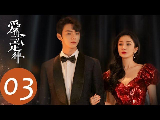 ENG SUB [She and Her Perfect Husband] EP03 | The win-win solution is to pretend to be married