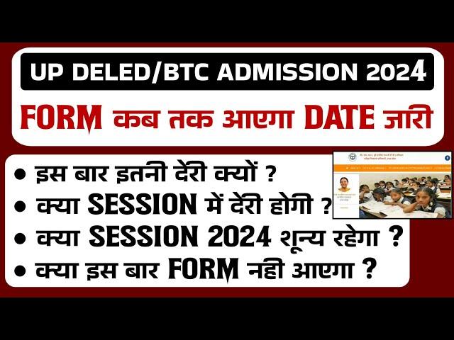 up deled news today | up deled admission 2024 | btc form 2024 kab aayega | btc form kab aayega