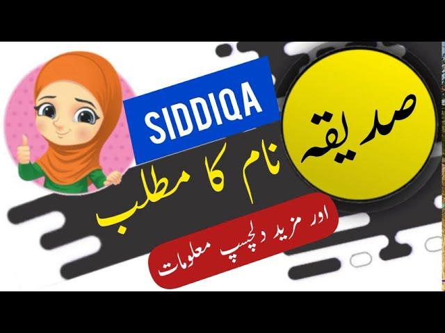 Siddiqa name meaning in urdu and English with lucky number | Islamic Girl Name | Ali Bhai