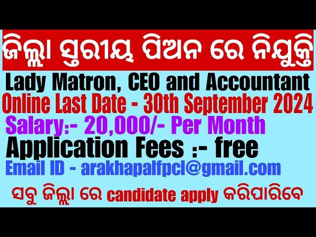 Odisha Govt Peon Post Recruitment 2024 ! Salary 20,000 Per Month! freejobinformation||