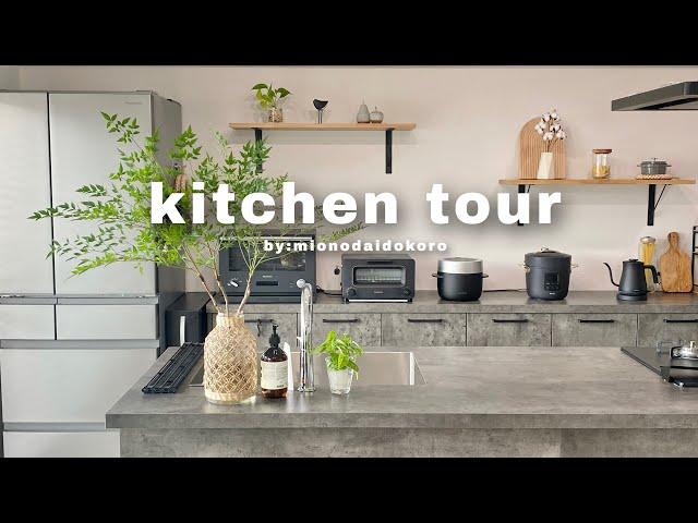 kitchen tour｜料理好き主婦のキッチンツアー愛用ツール紹介と収納法