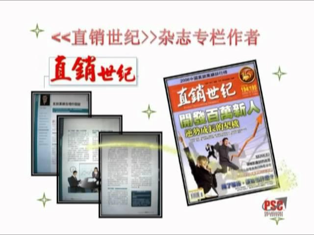 PSC Intro- Desmond Pang ~ 彭奕翔成功哲学教育家 - PSC Training-4 .mp4