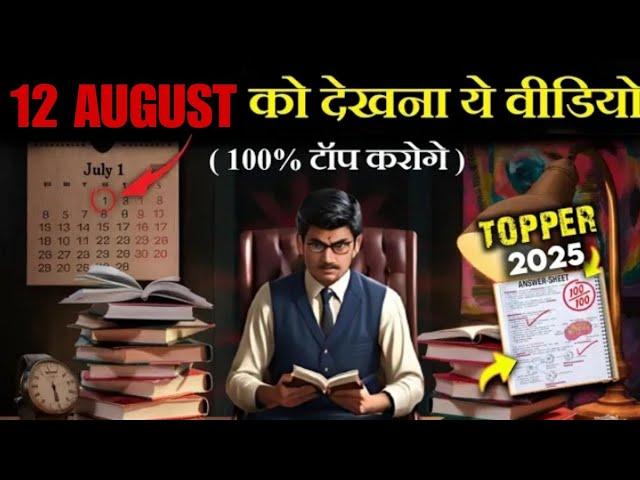 10 AUGUST से ऐसे पढ़ो TO SCORE 95% | CLASS 10/11/12 | Study Motivation