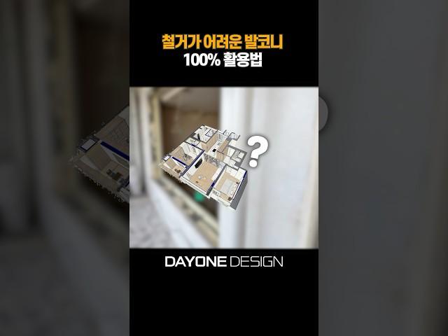 철거가 어려운 발코니, 이 집은 다다미방으로 활용했습니다! #인테리어 #interiordesign