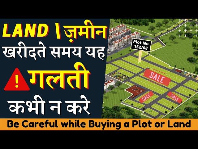 Land Buying Tips | Points to Check Before Buying A Land | Documents to Check Before Buying Land