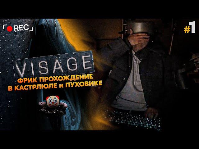 Лучшие Моменты в Visage Часть 1! Самое ФРИКОВСКОЕ Прохождение в Истории! SilverName Сильвернейм