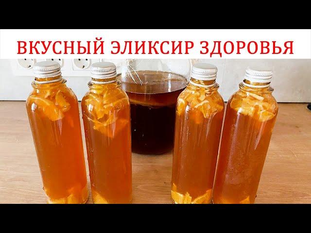 МОЩНЫЙ ЭЛИКСИР ЗДОРОВЬЯ НЕВЕРОЯТНО вкусный и полезный. Попробуйте сами напиток КОМБУЧА!