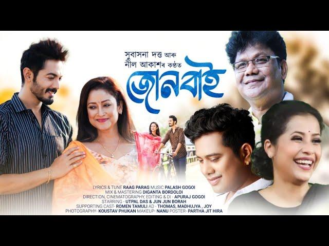 JONBAI - (Official Video) | Subasana Dutta | Neel Akash | Utpal Das|Jun Jun| New Assamese Video Song