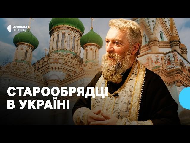 Першим обірвав звʼязок з Москвою — історія священника-старообрядця з Чернівців