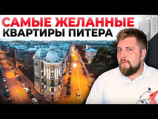 ВЫБИРАЮ квартиру в центре. Лучшая недвижимость Питера!