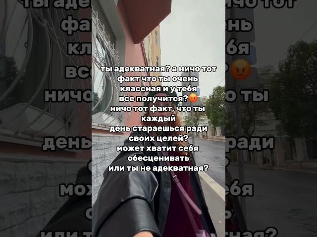ничо тот факт, что у меня на канале много мотивации?#мотивация #любовьксебе #психология #уверенность