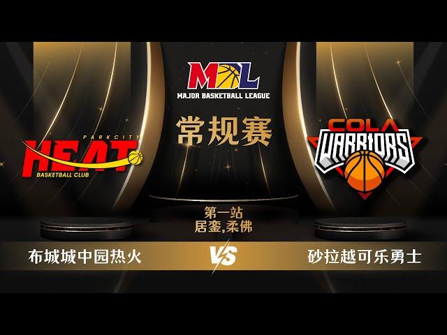 [中文] MBL Regular Season 2024 | G3 | Putrajaya Parkcity Heat vs Sarawak Cola Warriors